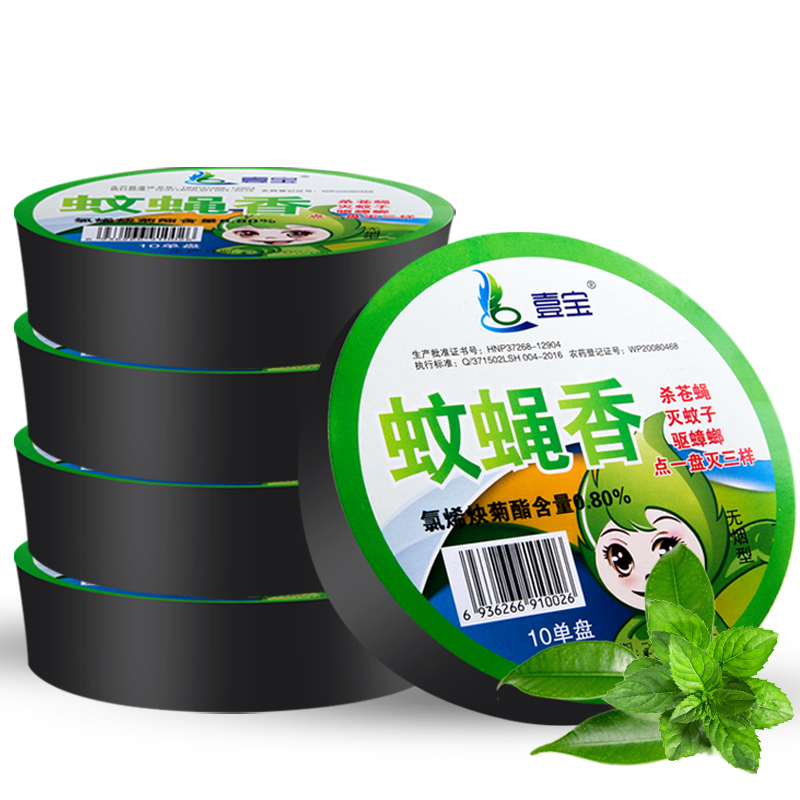 【50盘仅9.9！】无烟蚊蝇香50盘