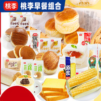 【多款任选】桃李早餐软面包整箱囤货面包组合休闲零食品大礼包