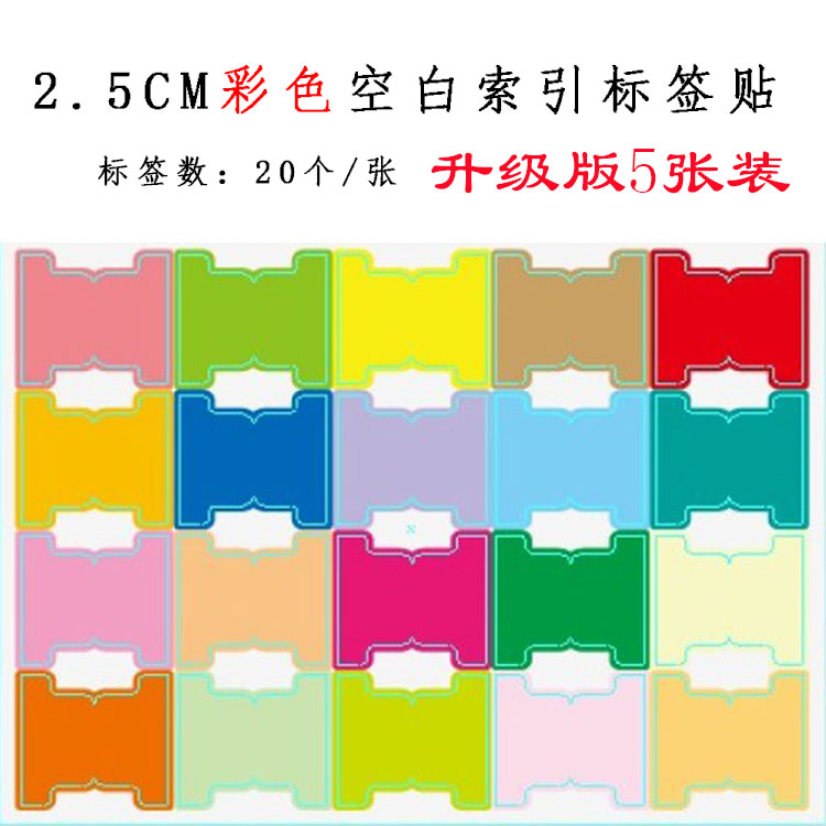 2 5cm adhesive labels index stickers colour separation page N sub-guide easy to stick notepad paginated stickers