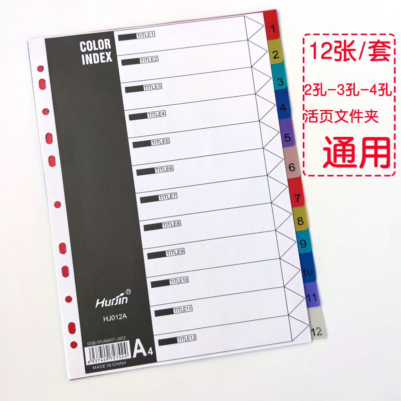 Digital label index paper A4 loose-leaf sheet paper 12-segment plastic PVC bookmark 11-hole separator page office supplies
