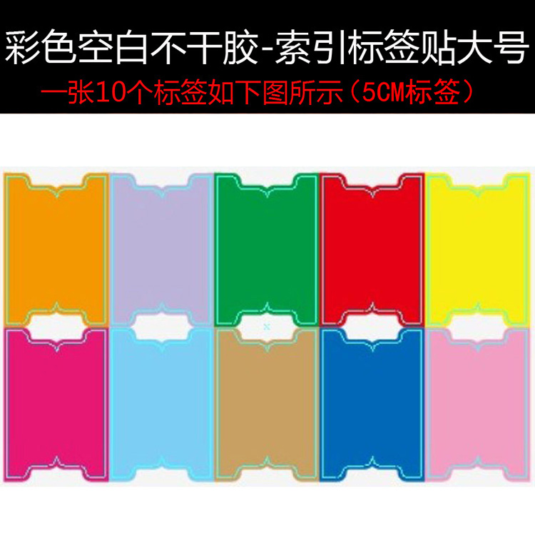 Color blank adhesive label sticker handwritten self-adhesive waterproof 5cm folio index paginated file ticks paste