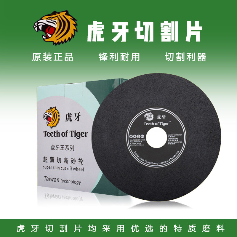 正品虎牙超薄砂轮切割片小磨床切割片有网无网砂轮片 切断砂轮片