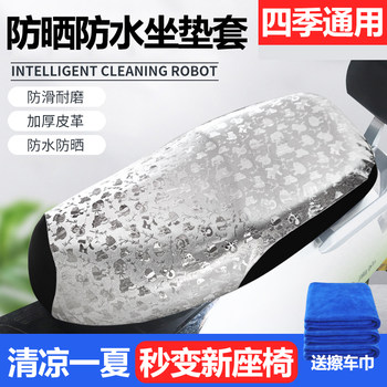 Electric vehicle motorcycle seat cushion cover thermal insulation breathable seat