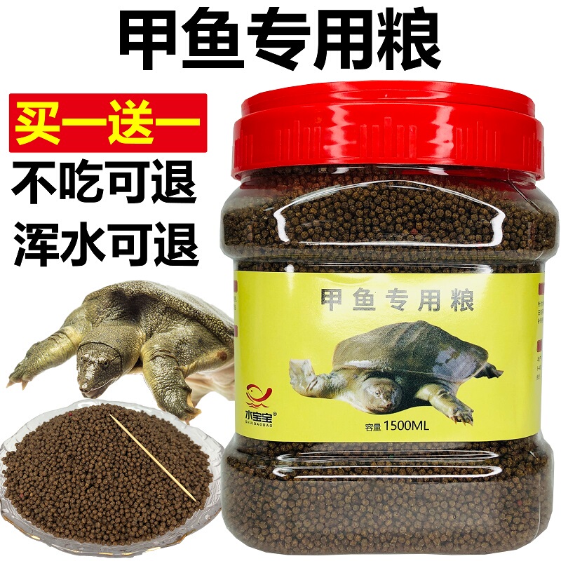 Special Feed for Small Turtle Hatchlings, General Turtle Feed for Young Turtles, Fish Food for Breeding, Special Turtle Food, Turtle Snacks