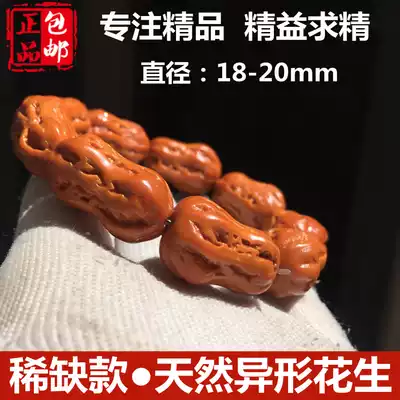 17-20mm Wenwen walnut special-shaped peanut walnut handstring Xiao Qiuzi holding gourd hand to play male peach core