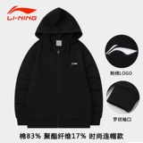 Li Ning, мужская осенняя куртка, трикотажная толстовка с капюшоном, кардиган с молнией, спортивная трендовая рубашка подходит для мужчин и женщин для отдыха