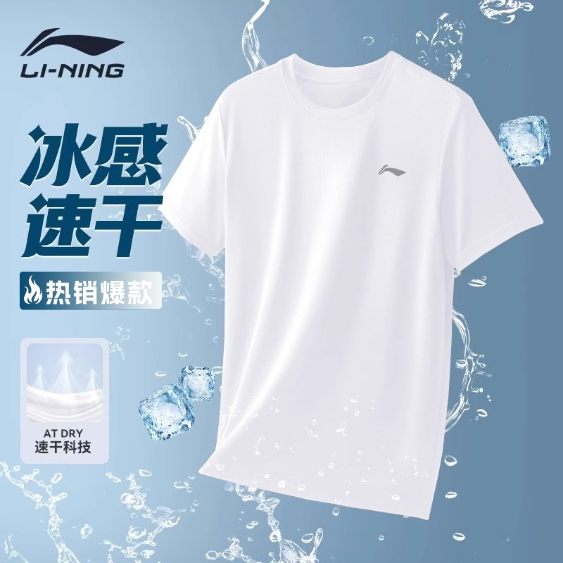 Li Ning Sports Short Sleeve Men's Summer New Speed Dry T-Shirt Breathable Ice Silk Running Hygroscopic Perspiration Shirt Man-Taobao