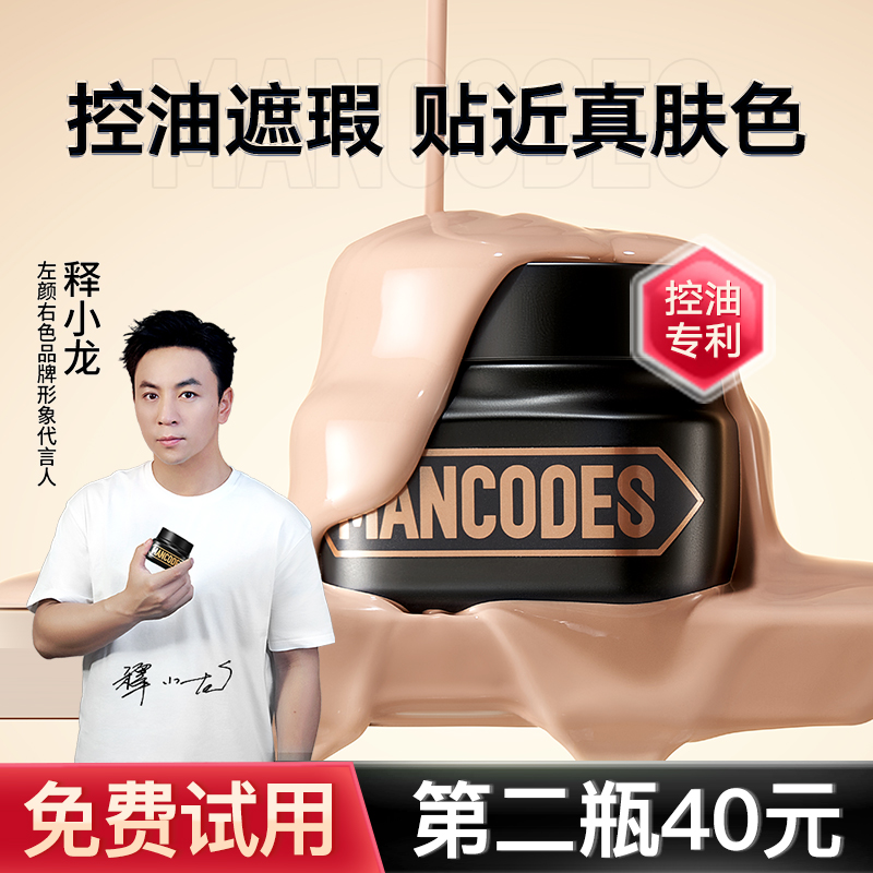 Left Yan right pigment Yan cream men's special beauty bb creamy natural cover cream Acne Print Control Oil Powder Bottom Liquid Cosmetics-Taobao