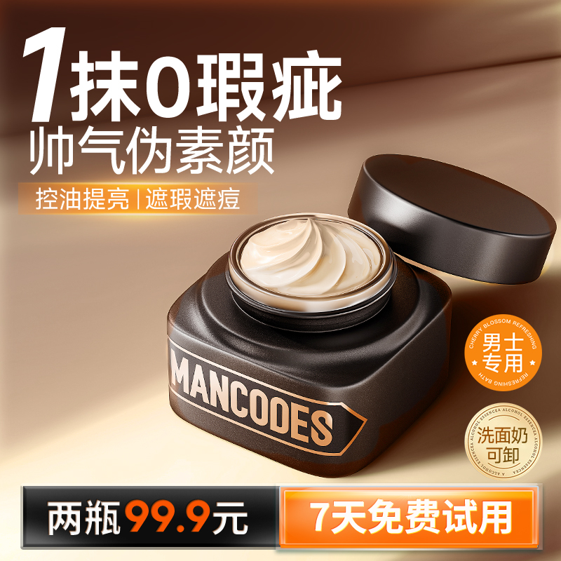 左カラー 右カラー メンズ フェイシャルクリーム ナチュラル ニキビ防止 美白クリーム ニキビ跡コンシーラー 夏限定 BBクリーム