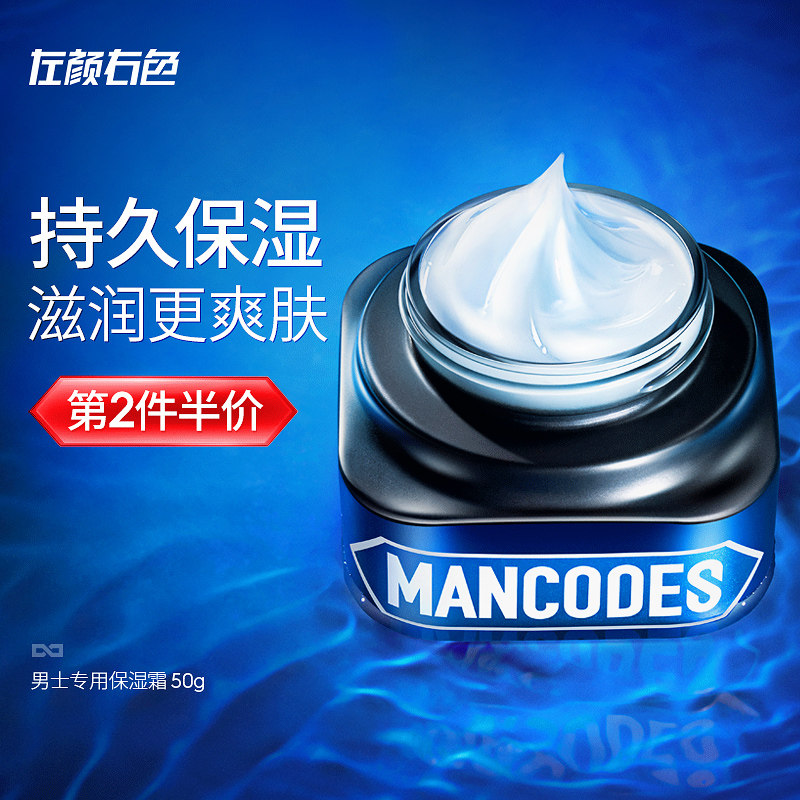 Left Yan right color Men's face cream Moisturizing Cream Facial Skin Care Lotion Autumn winter rub face oil moisturizing cream