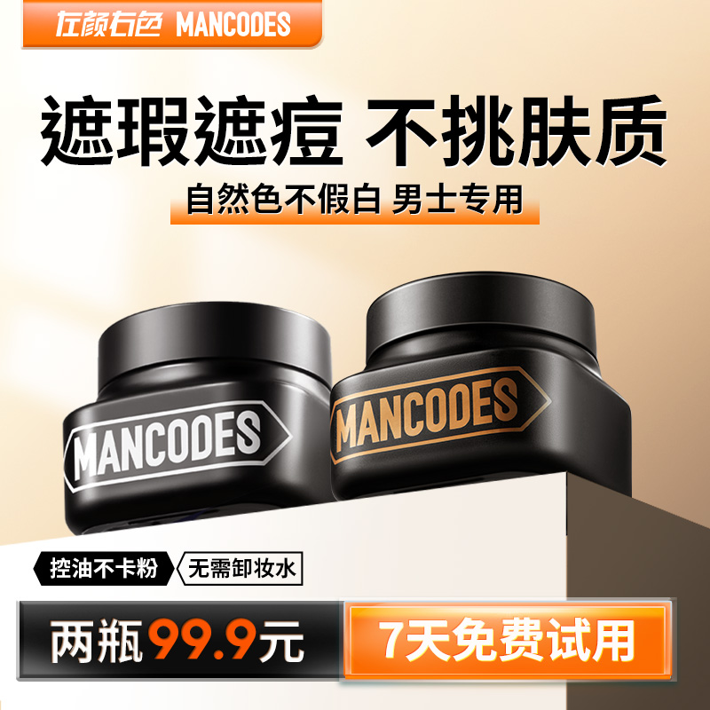 左の色、右の色、メンズナチュラルメイクアップクリーム、ニキビ跡コンシーラー、修復BBクリーム、ファンデーション、ナチュラルカラー、夏シーズン、男の子向け