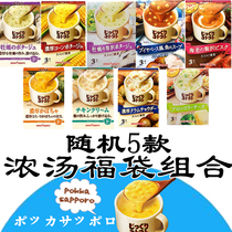 Japanese imported food pokka instant cream corn and other thick soup blessing bag 5 combination nutrition meal replacement breakfast