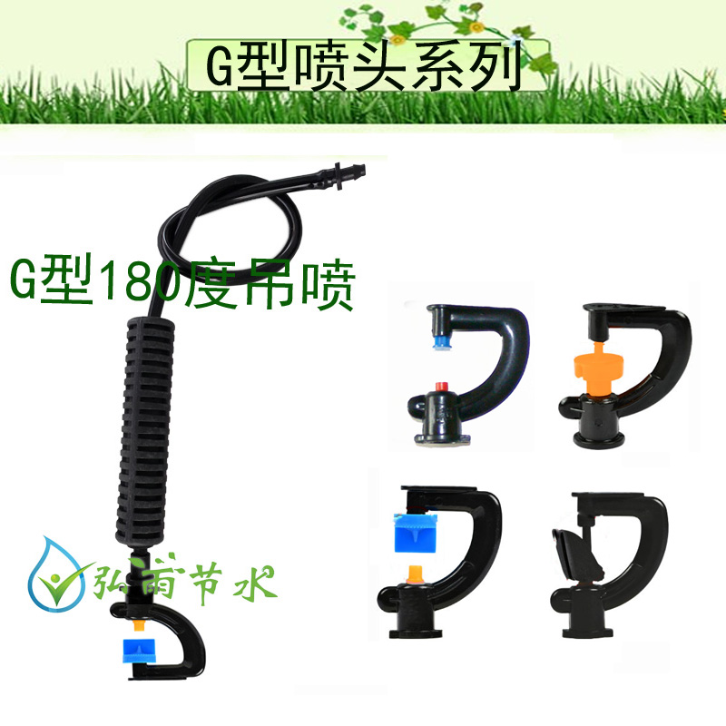 Micro-nozzle spray atomization micro-spray head greenhouse suspension spray 360 degrees ground with micro-spray irrigation nozzle atomization plus wet upside down