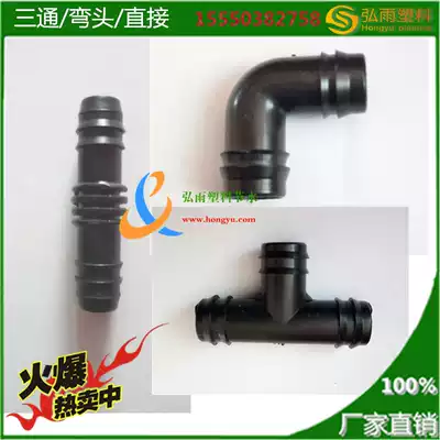 Water-saving irrigation socket interpolation tee elbow direct original quick connector garden gardening water pipe fittings