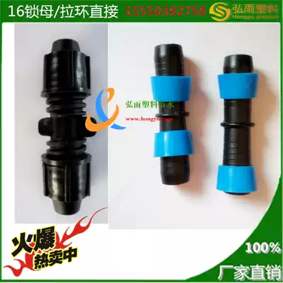 Water-saving irrigation 16 lock-ring direct hose fruit tree drip irrigation atomization micro-sprinkler irrigation joint accessories
