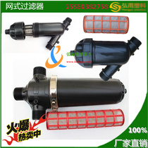 Water-saving irrigation mesh filter plastic drip irrigation garden fertilization equipment automatic flower watering device system filter