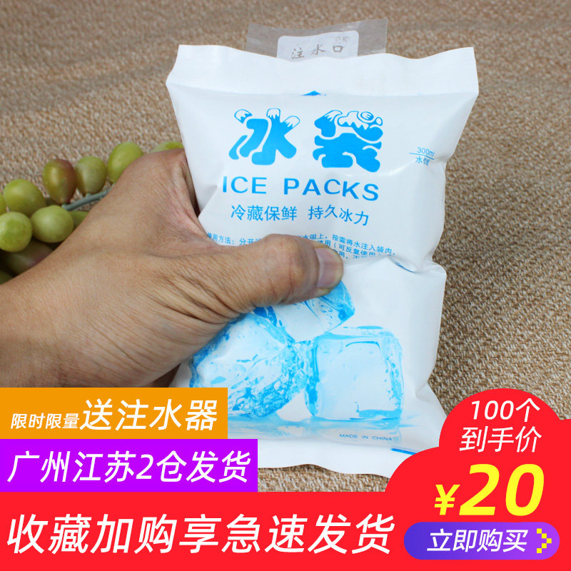 Water-injected ice bag Food Seafood express transportation special refrigerated fresh fresh ice pack disposable medical speed-cold