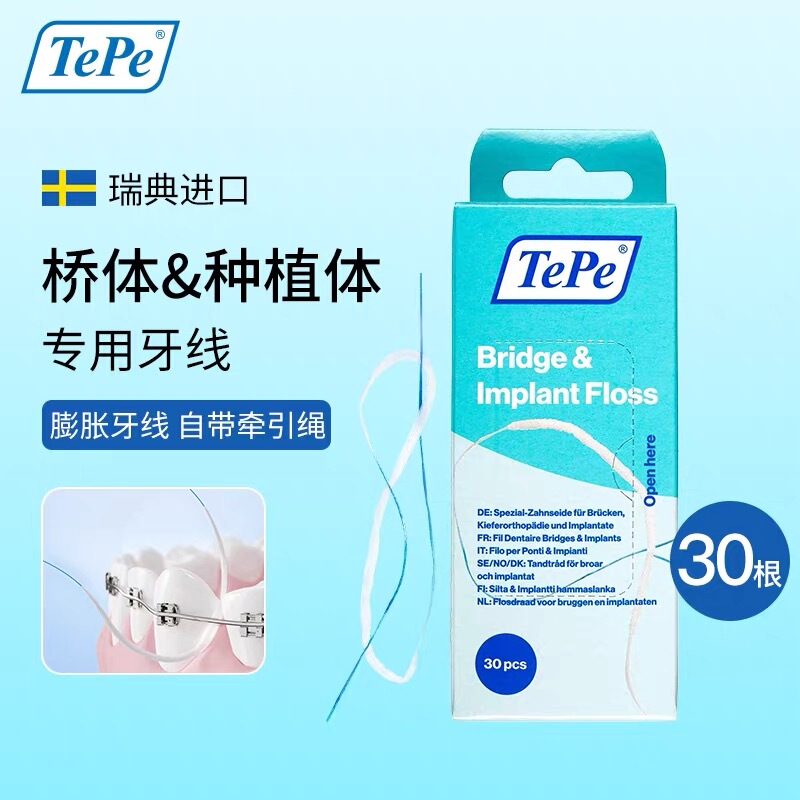 Tepe Imported Bridge Physique Special Dental Floss Orthodontic Expansion Flat Floss Family Pack Tepe Imported Bridge Physique Special Dental Floss Orthodontic Expansion Flat Floss Family Pack