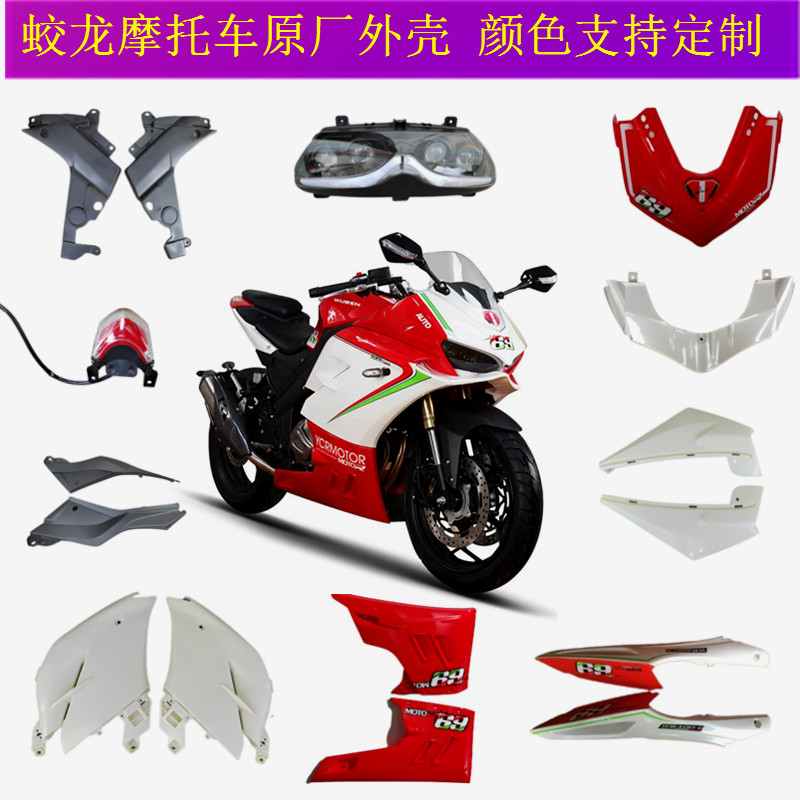 Dragon 400 Motorcycle Sports Car Sports Car Full Car Accessories Baking Lacquered Ware Dragon 200 shell plastic piece rearview mirror handlebar down-to-earth-Taobao