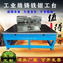 Cast iron platform heavy fitter table assembly flying mold table repair clamping table mold room table mold table steel plate