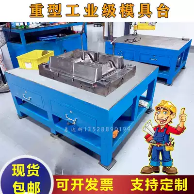 Mold fitter table heavy flying mold table steel plate mold table mold room Assembly table vise repair mold table assembly mold table