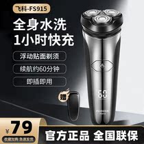 Feike Shaver Mens Electric Shaver Whole Body Washable Rechargeable Pre-shaver Smart Beard Knife