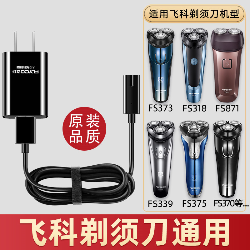 Flying razor razor charger line electric beard universal FS372 373 339 375 871