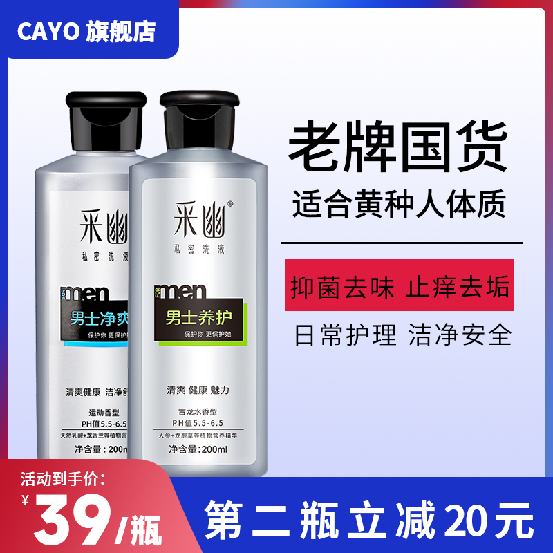 Caiyou Men's Private Parts Washing Lotion Antibacterial and Antipruritic Nursing Lotion Cleans Itching and Maintenance Clean Yin Weak Acidic Lotion