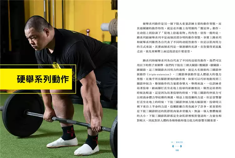 抗老化训练书籍 大重量训练科学化 何立安健身训练书