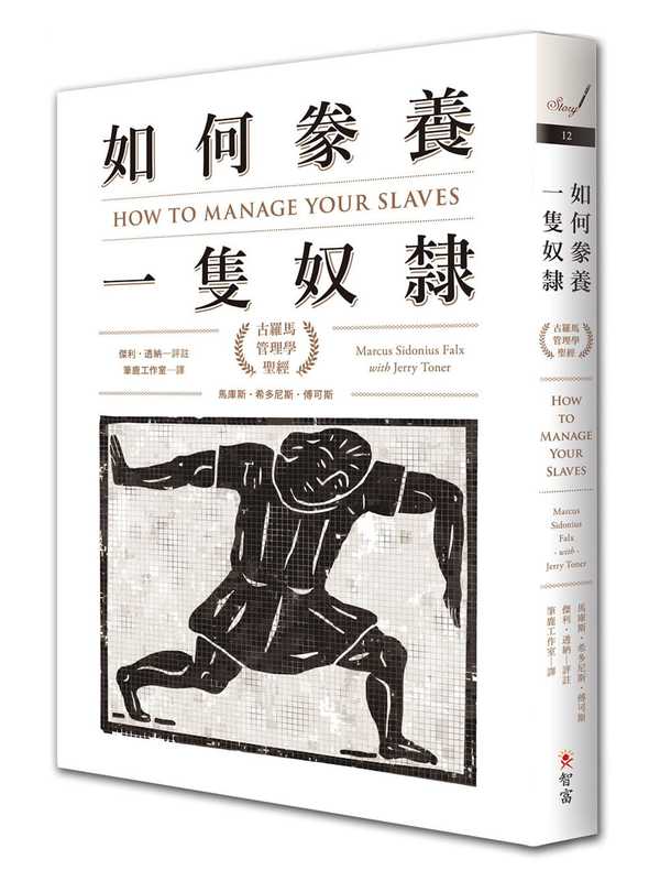 In Stock, Genuine Edition: Marcus Sidonius Falx on How to Raise a Slave: Ancient Roman Management Studies* Economics, Philosophy, Humanities, History, Geography Original Imported Book