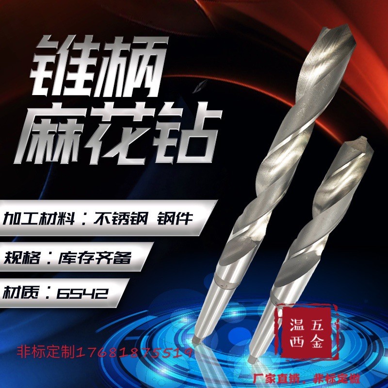 Mohs Taper Shank Drills High Speed Mesh 6542 Twist Drill Drilling bore hole Boring Drilling Machine Drill Bit 12mm-100mm Cone Drill