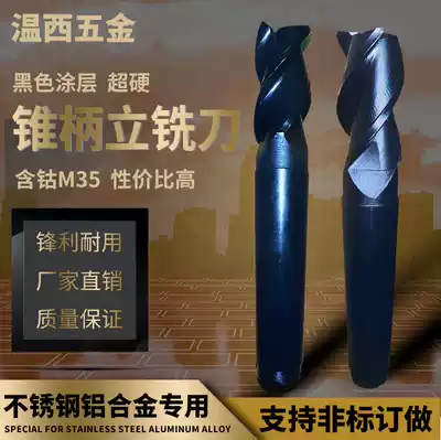 Cobalt-containing superhard Morse cone shank end mill black coating M35 stainless steel aluminum alloy special 14-50mm