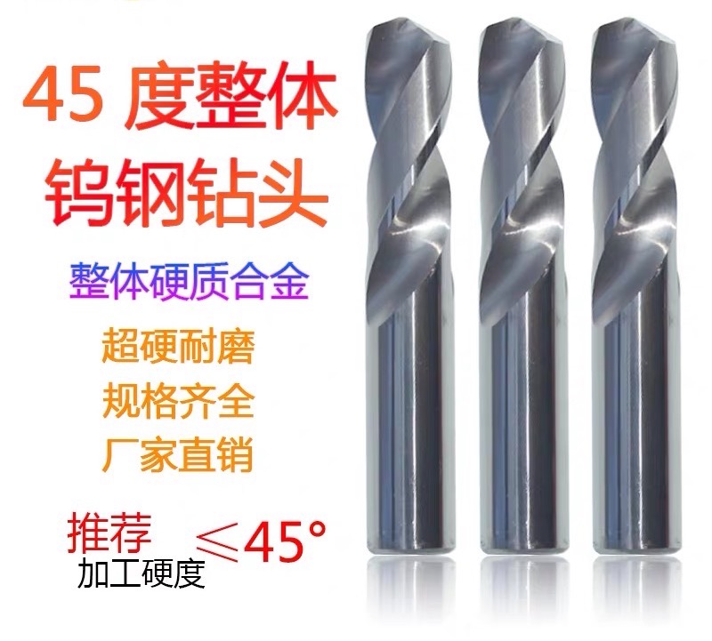 45-degree imported tungsten steel drill bit whole hard alloy twist drill bit ultra-hard straight shank drill nozzle spiral drill