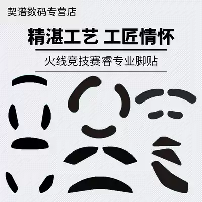 Sai Rui sensei raw rival 310 600 kinzu kana mouse foot patch foot pad non-slip firewire