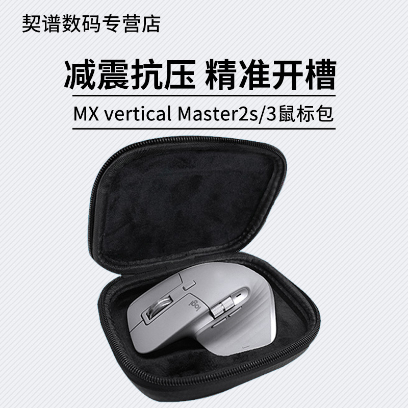 Roskill Slide Rat Pack MX Master3 MX anywhere3 2s Master 2S Vertical Slide Mouse Containing Bag Protection Box Portable Bag Containing Box