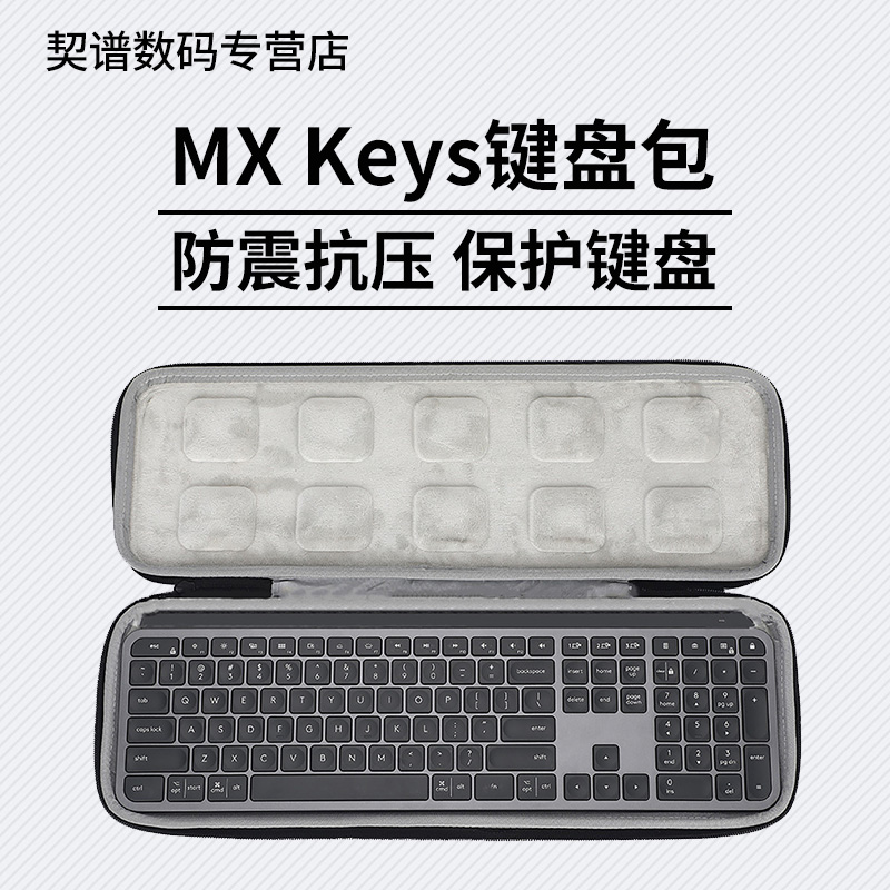 Applicable Logitech ROTECH MX KEYS SPECIAL KEYBOARD PACKAGE CONTAINING PROTECT HARDSHELL PORTABLE BAG
