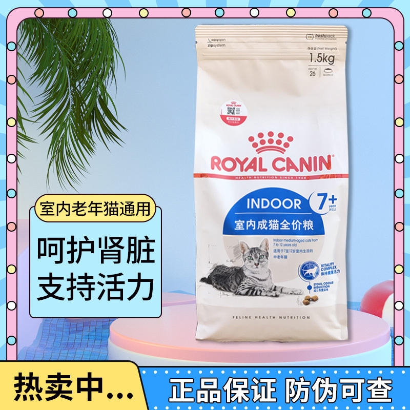 Royal S27 Indoor Senior Cat Food 1.5kg for Senior Cats over 7 Years Old, Slows down Aging, British Shorthair, Free Shipping