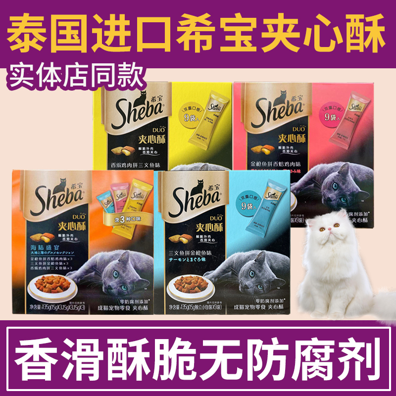 Xibao Sandwich Crispy Biscuits 135g Snack Crispy and Silky Adult Cat Nutritional Teeth-Cleaning Biscuits for Mixing with Rice