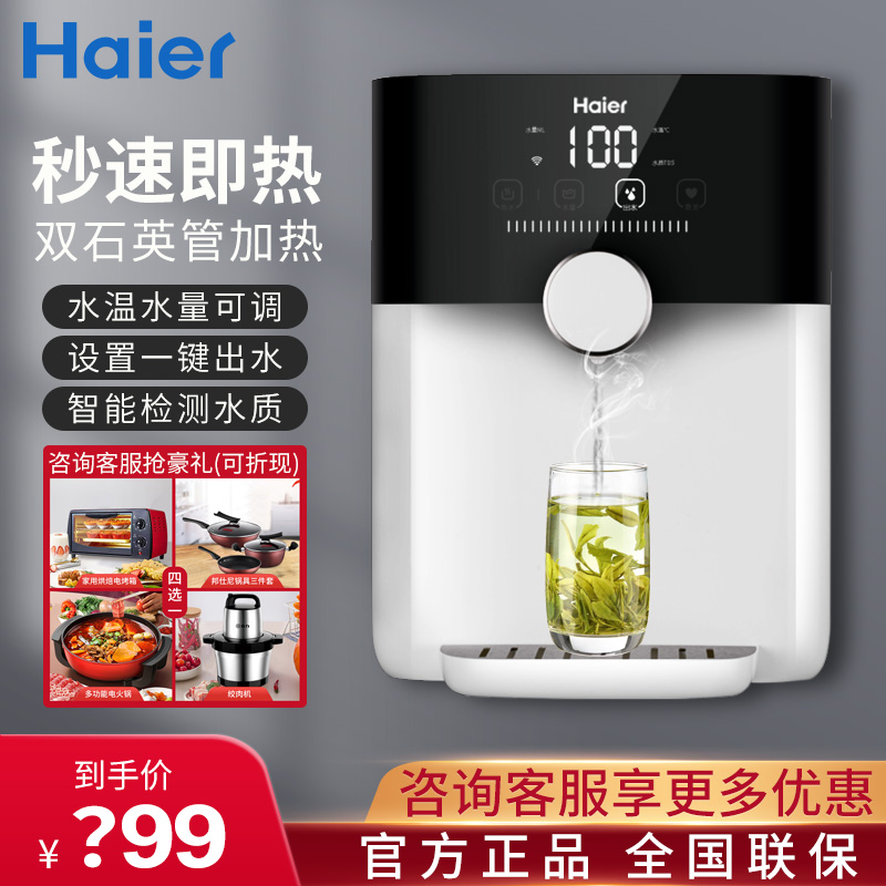 Haier instant open speed hot direct water dispenser no gall ultra thin pipeline machine home wall mounted mini automatic compact