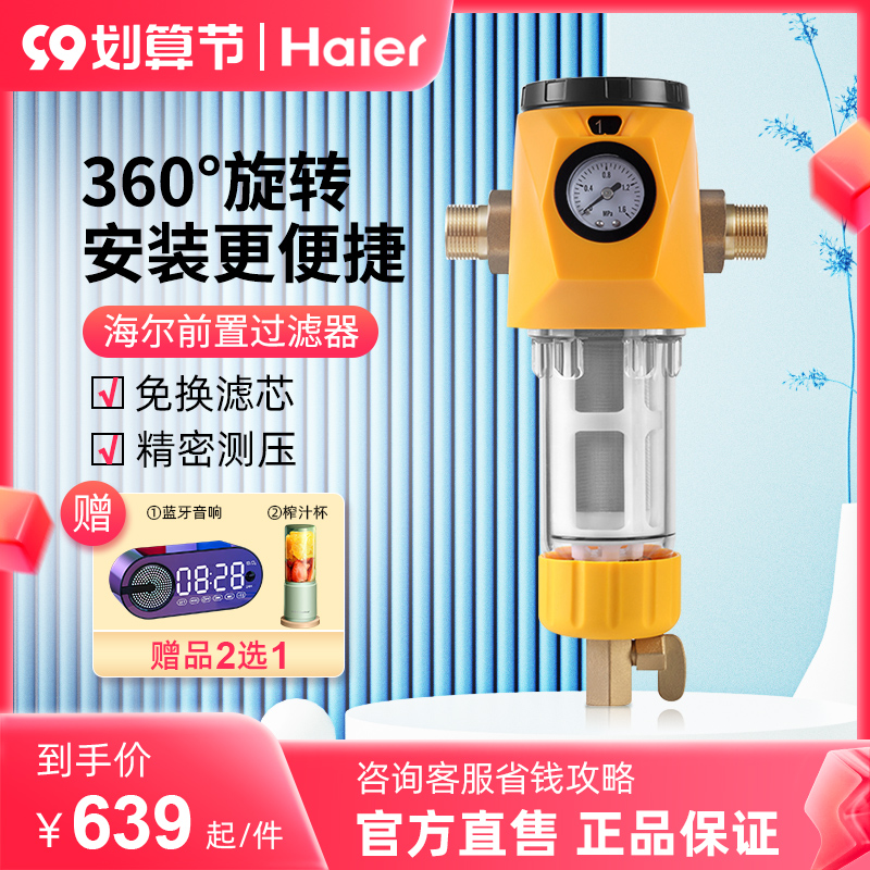 Haier front water purifier kitchen tap water filter whole house direct drinking backwash water purifier HSW-PF8