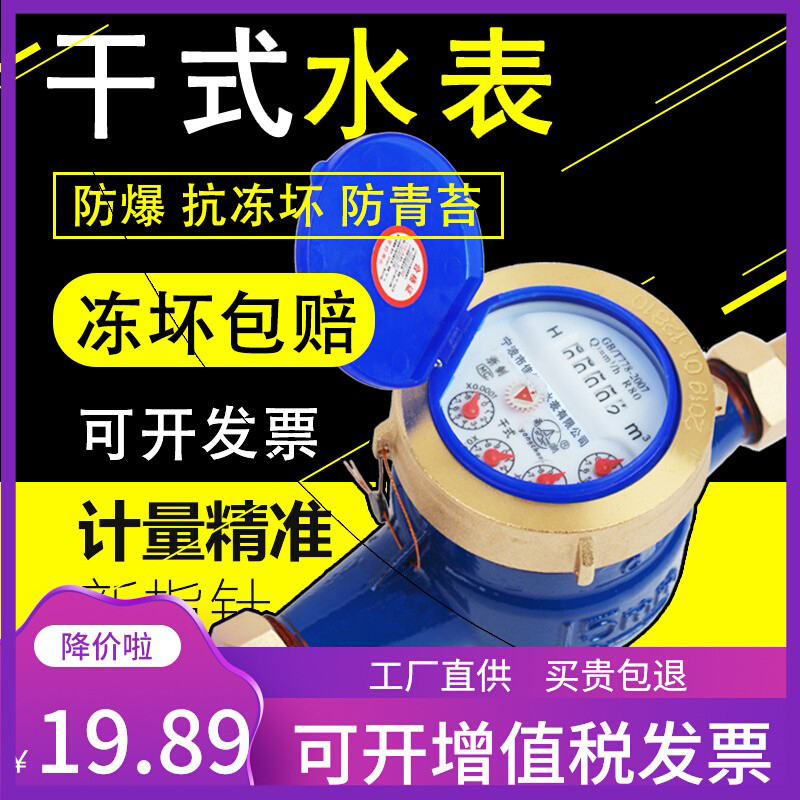 Water meter household antifreeze check valve air defense tap water 46 minutes DN15 Ningbo dry vertical civil rotor type