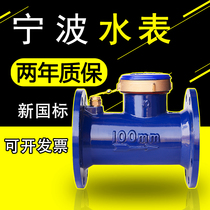 Flange water meter dn150 100 80 65 50 tap water household vertical thread Ningbo national standard large diameter