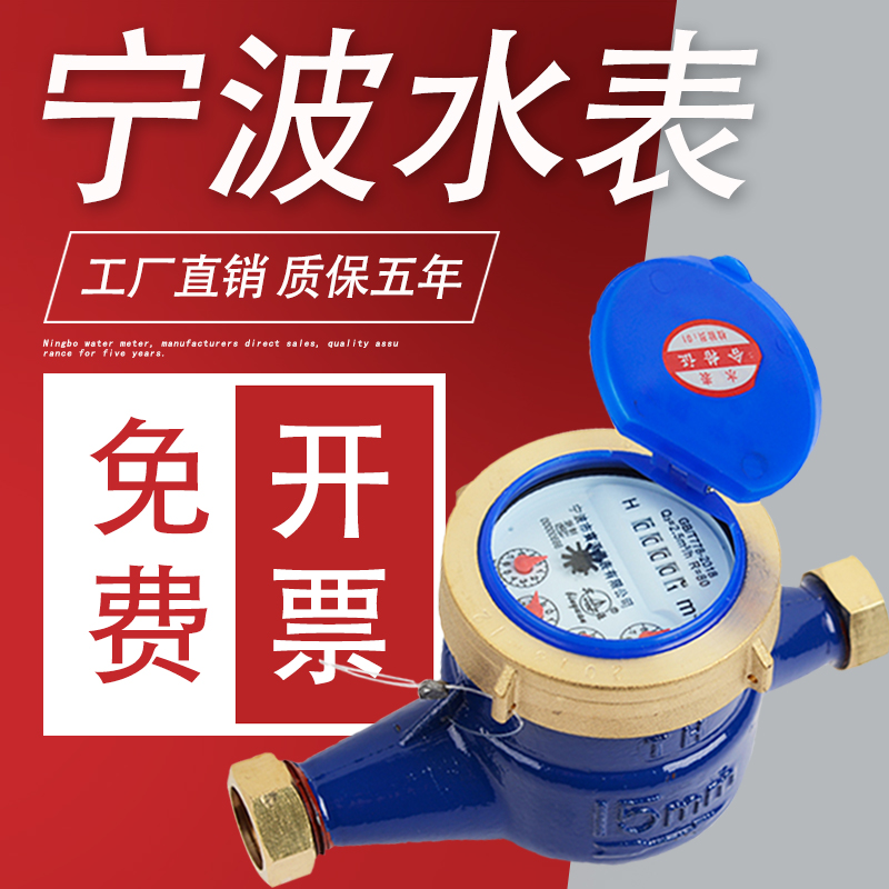 Water meter Home National Label accessories Grand total 4 points 6 Sub-mechanical screw-winged threaded tap water digital Hydroelectric check valve