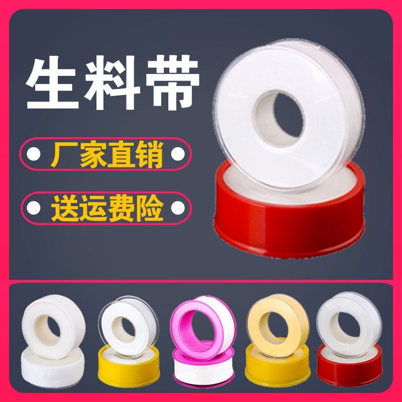 Raw material belt seal thickness water belt with gas water tape 20 m thread family seal belt
