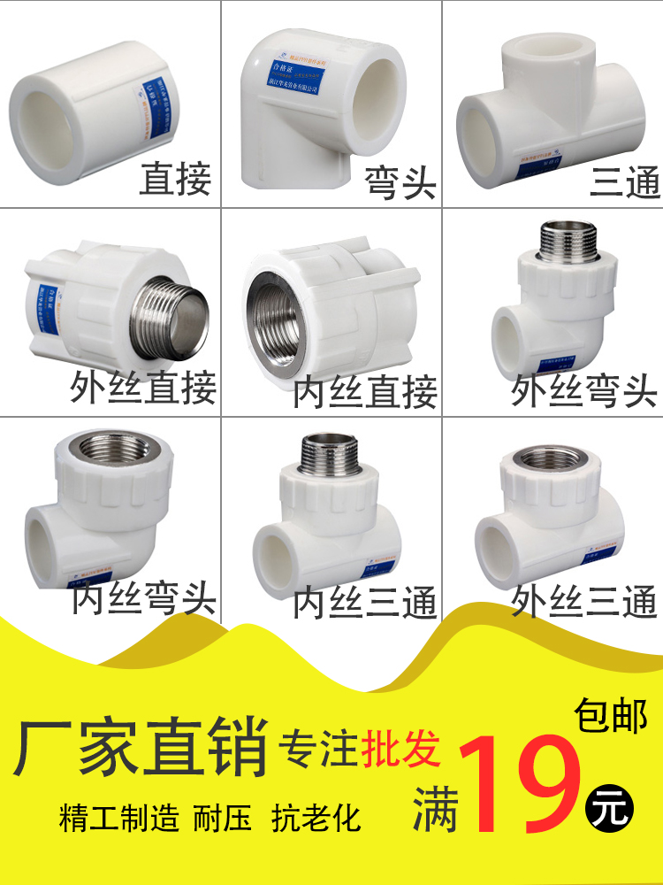 PPR pipe direct 1 inch pipe fittings thickened valve inner wire Elbow fittings Three-way outer wire joint 4-point water pipe outer wire
