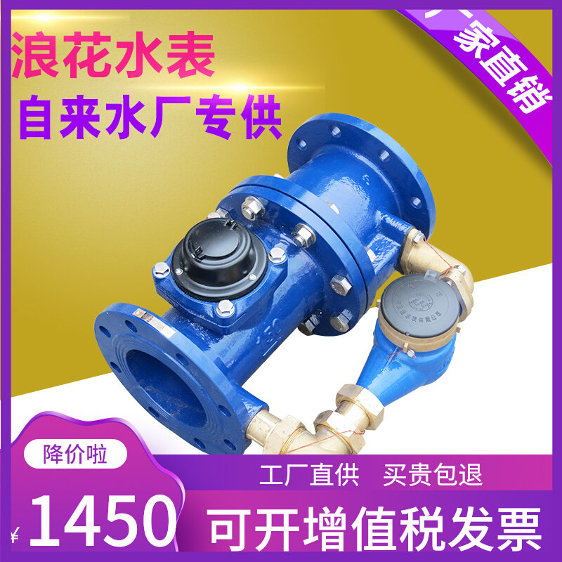 Duplex water meter mother-and-daughter dry type liquid seal Lianyungang wave 50 100 200 flange meter front valve mechanical pointer