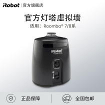 (Accessories) iRobot sweeping robot official universal accessories lighthouse Virtual Wall