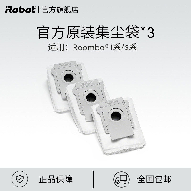(accessories) iRobot i7 s9 sweeper human official original accessories dust collection bag rookie shipping