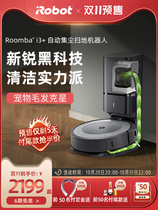 iRobot Ai Robert i3 sweeping robot automatic dust collection household intelligent automatic dust collection integrated