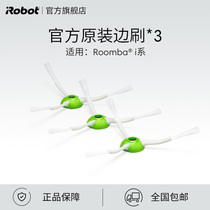 (Accessories) iRobot i7 sweeping robot official original accessories edge brush